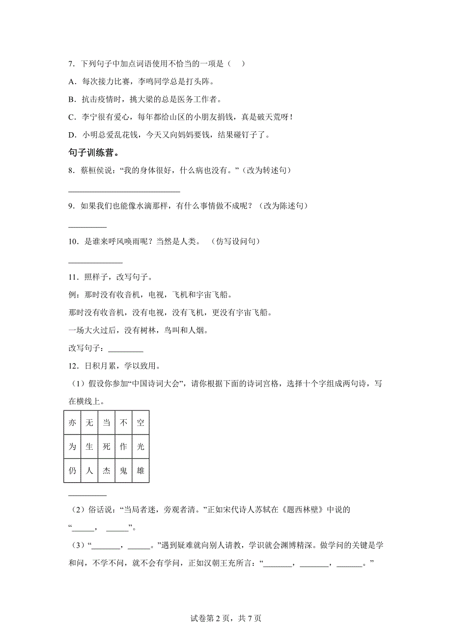 2023-2024学年山东省德州市临邑县统编版四年级上册期末考试语文试卷[含答案]_第2页