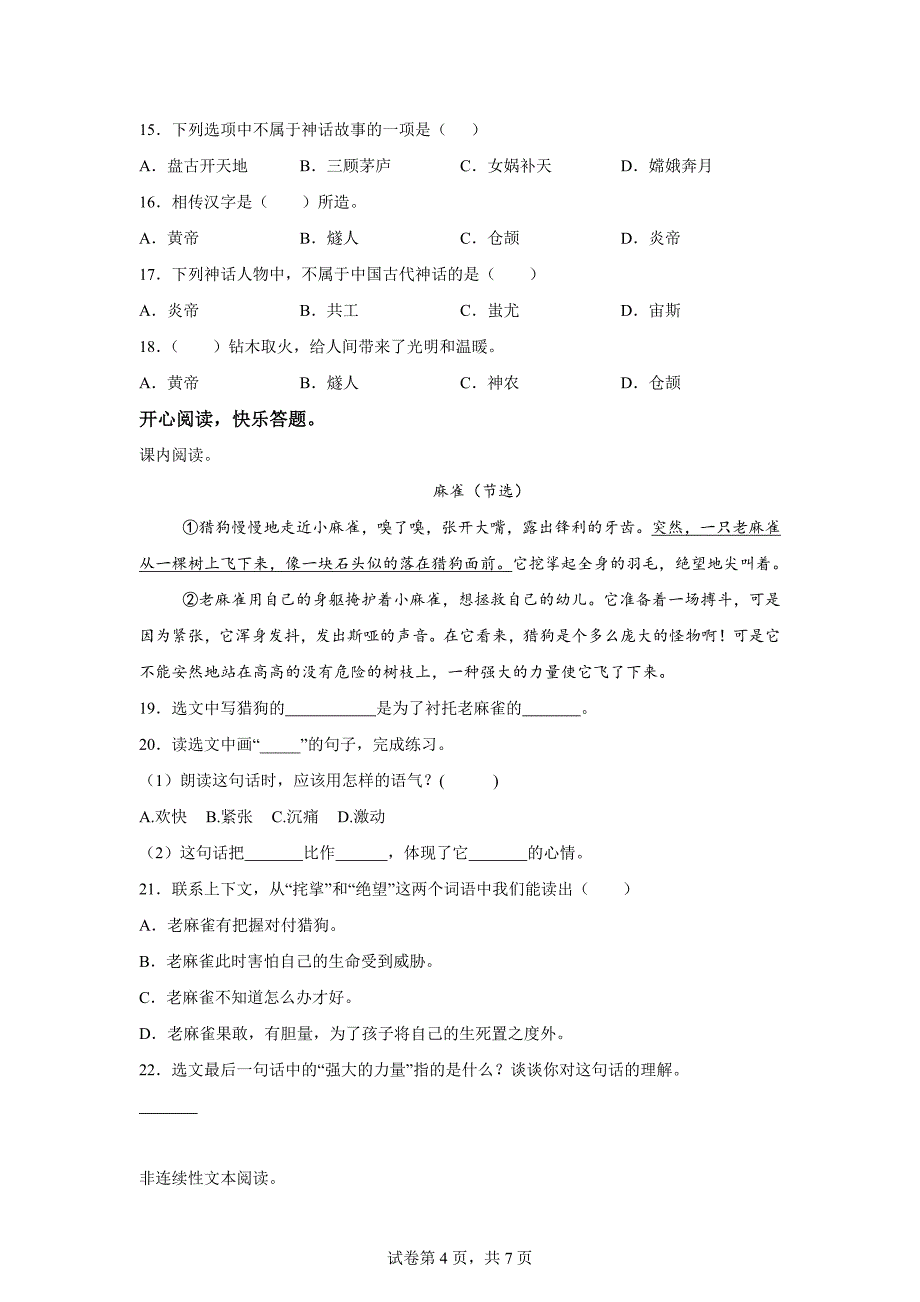 2023-2024学年山东省德州市临邑县统编版四年级上册期末考试语文试卷[含答案]_第4页