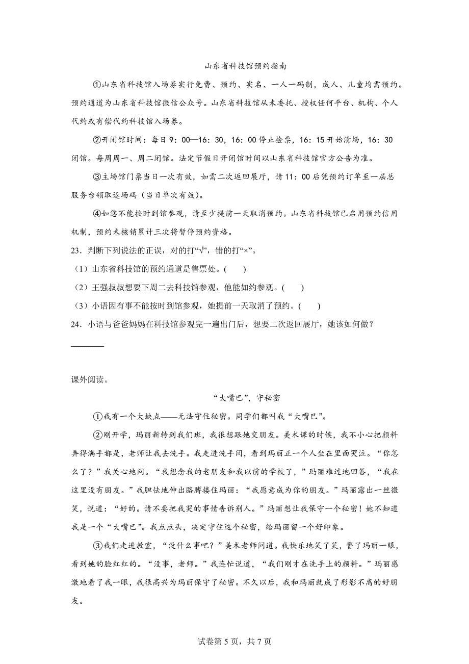 2023-2024学年山东省德州市临邑县统编版四年级上册期末考试语文试卷[含答案]_第5页