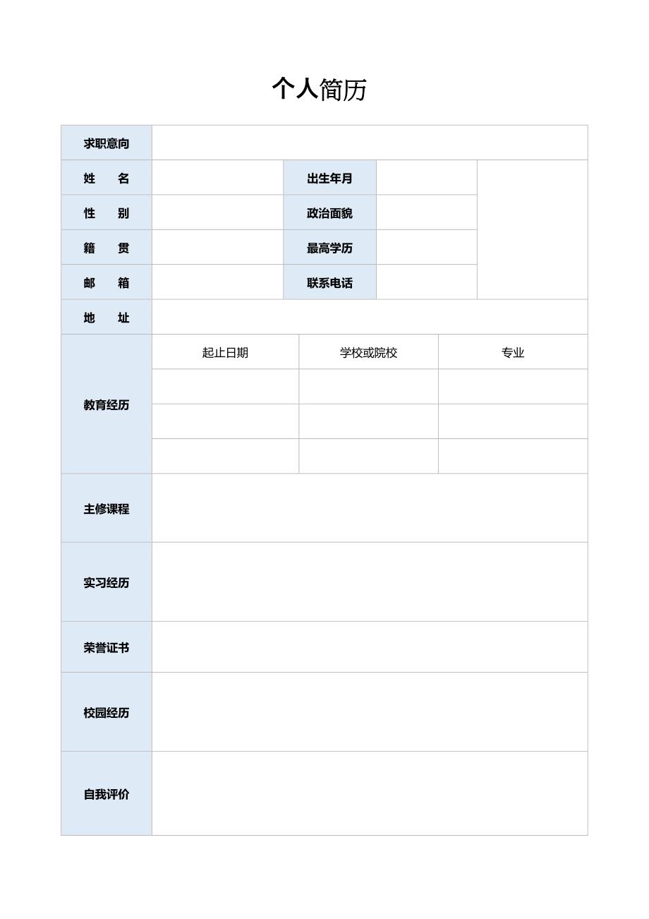 空白表格简历模板2款 (17)_第2页