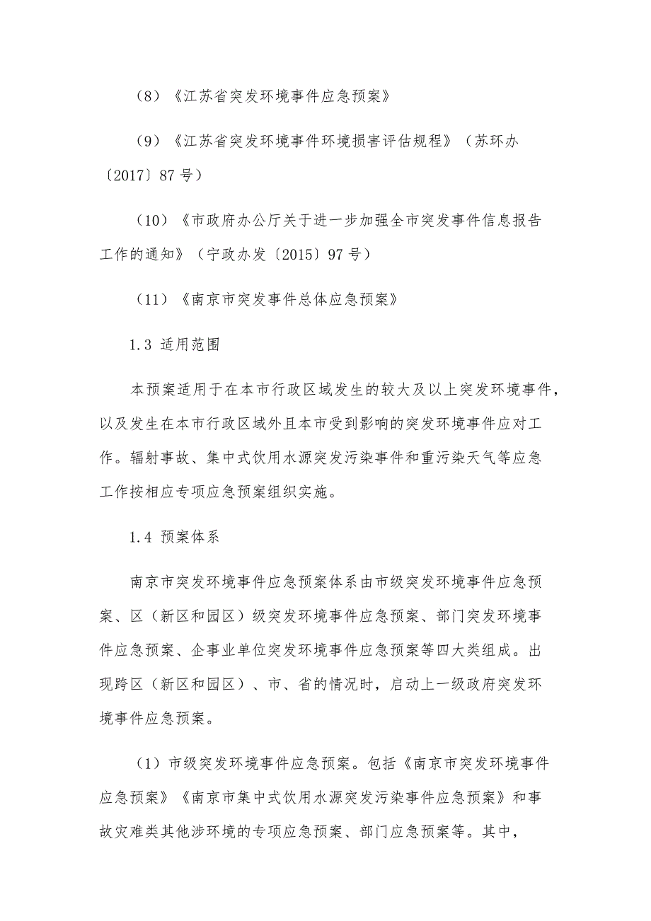 企业突发环境风险应急预案（13篇）_第2页