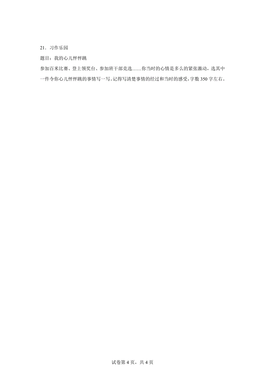 2023-2024学年黑龙江省哈尔滨市通河县部编版四年级上册期末考试语文试卷[含答案]_第4页