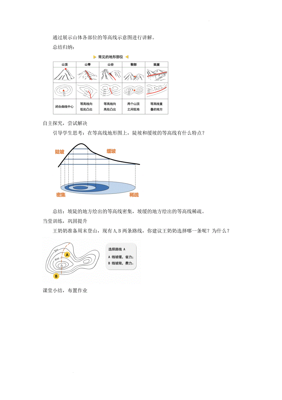 人教版七年级上地理第三章第二节 《 世界的地形》优课教案_第4页