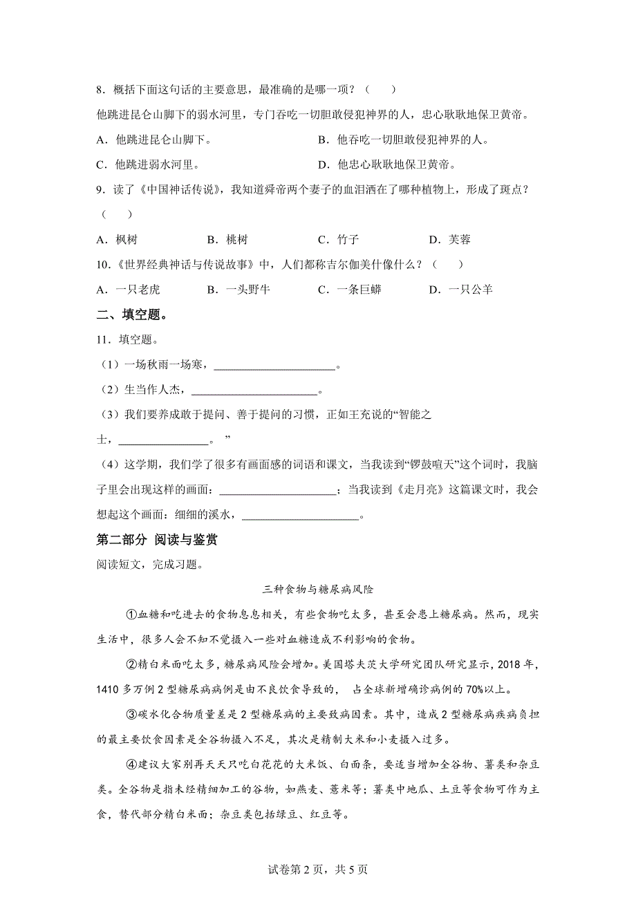 2023-2024学年福建省龙岩市武平县统编版四年级上册期末考试语文试卷[含答案]_第2页