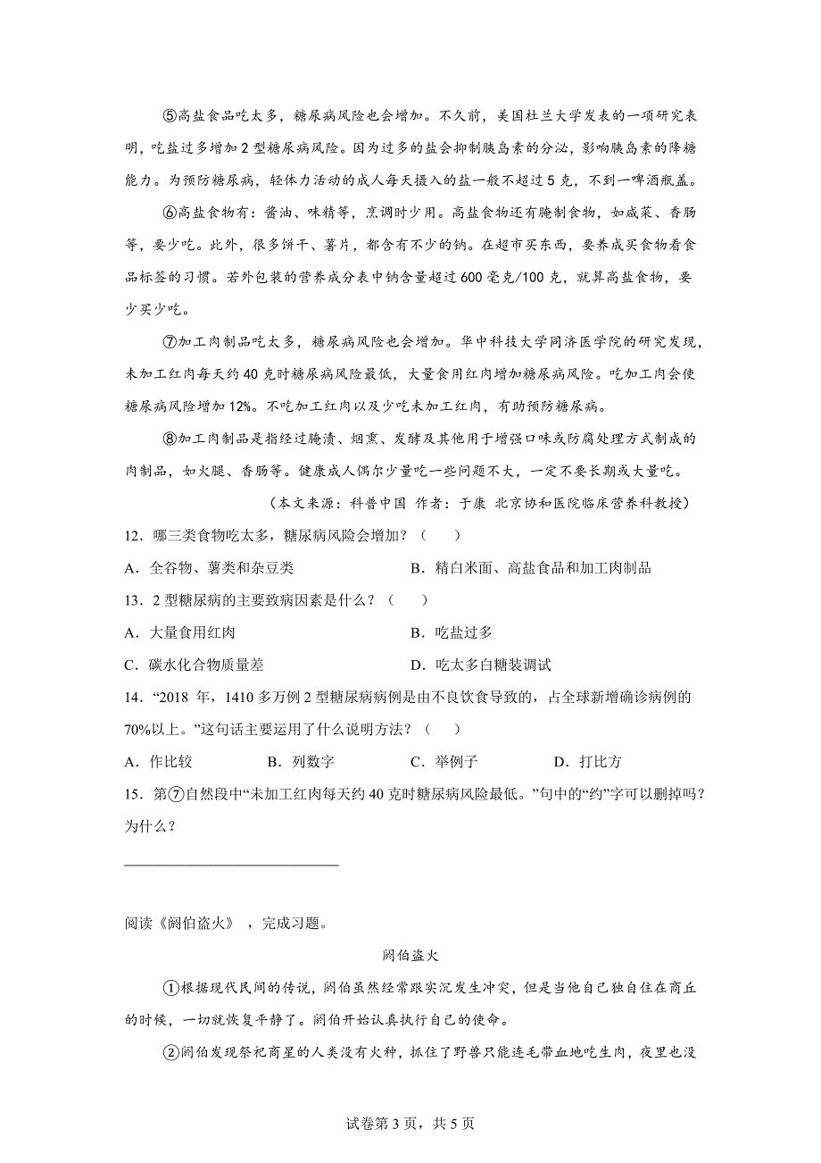 2023-2024学年福建省龙岩市武平县统编版四年级上册期末考试语文试卷[含答案]_第3页