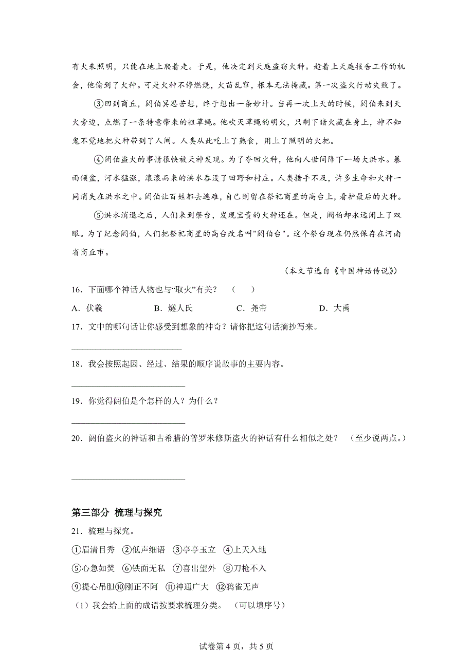 2023-2024学年福建省龙岩市武平县统编版四年级上册期末考试语文试卷[含答案]_第4页