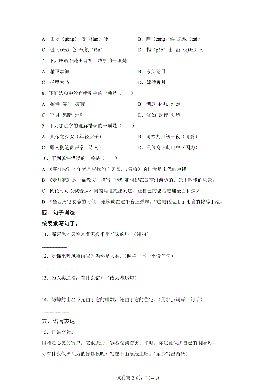 四年级上册期中测试A卷基础卷[含答案]_第2页