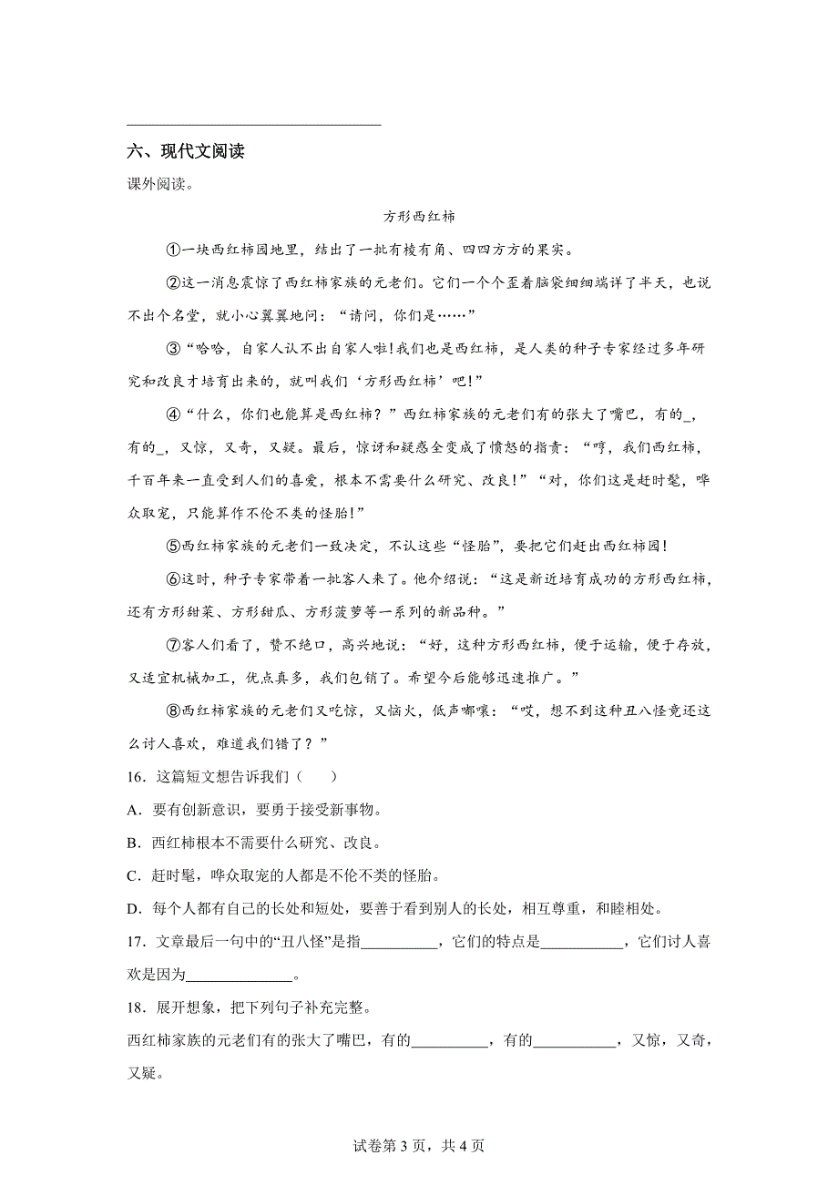 四年级上册期中测试A卷基础卷[含答案]_第3页