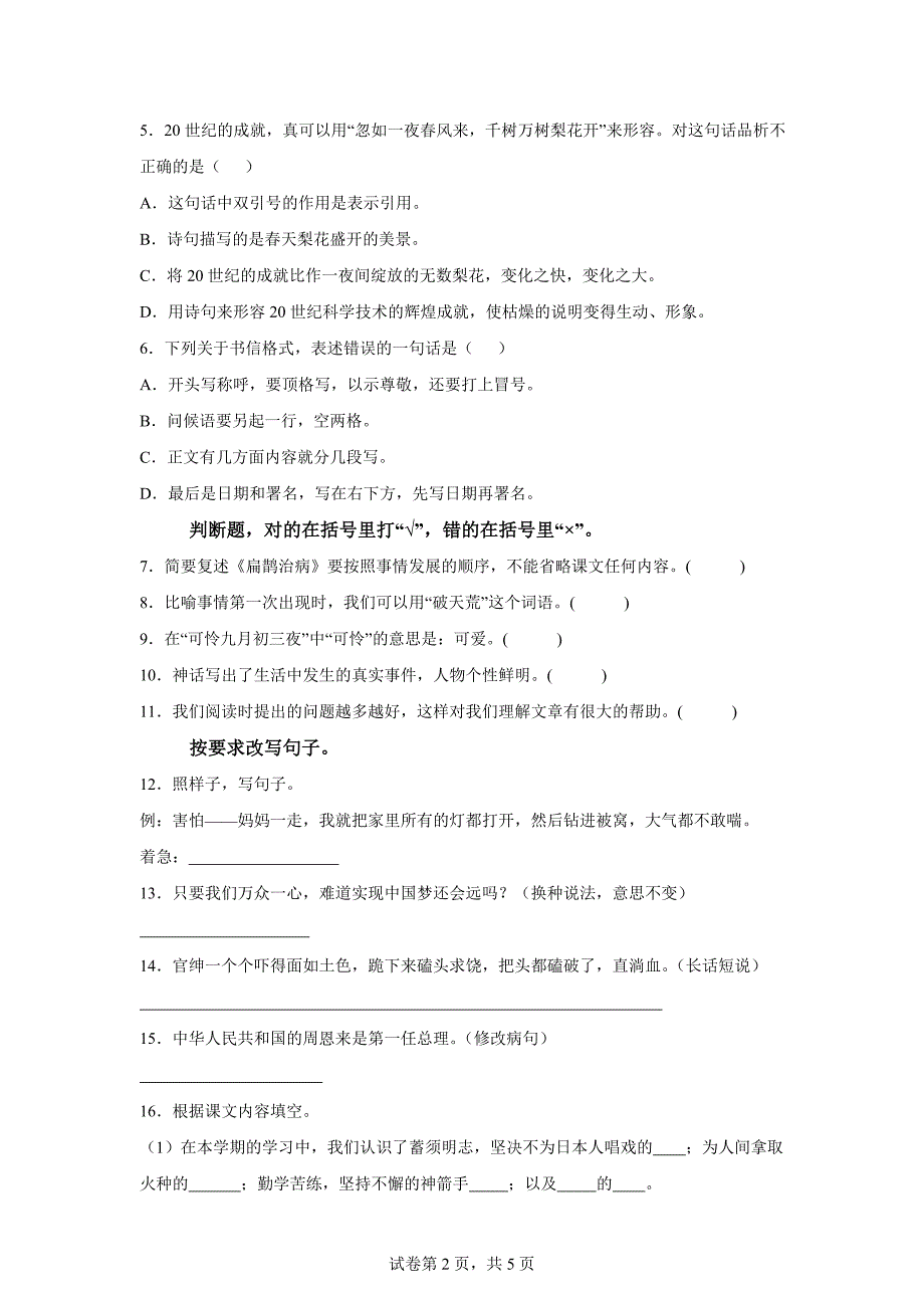 2023-2024学年江西省赣州市赣县部编版四年级上册期末考试语文试卷[含答案]_第2页