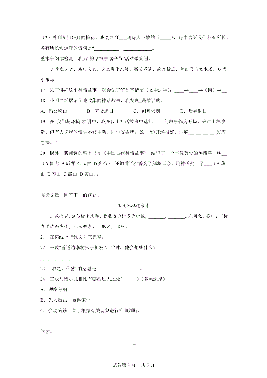 2023-2024学年江西省赣州市赣县部编版四年级上册期末考试语文试卷[含答案]_第3页