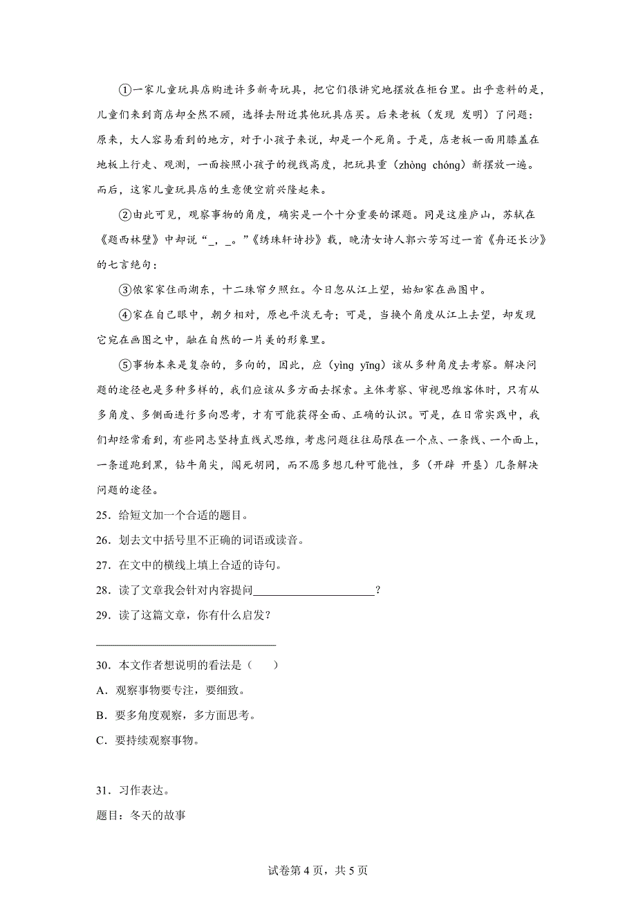 2023-2024学年江西省赣州市赣县部编版四年级上册期末考试语文试卷[含答案]_第4页