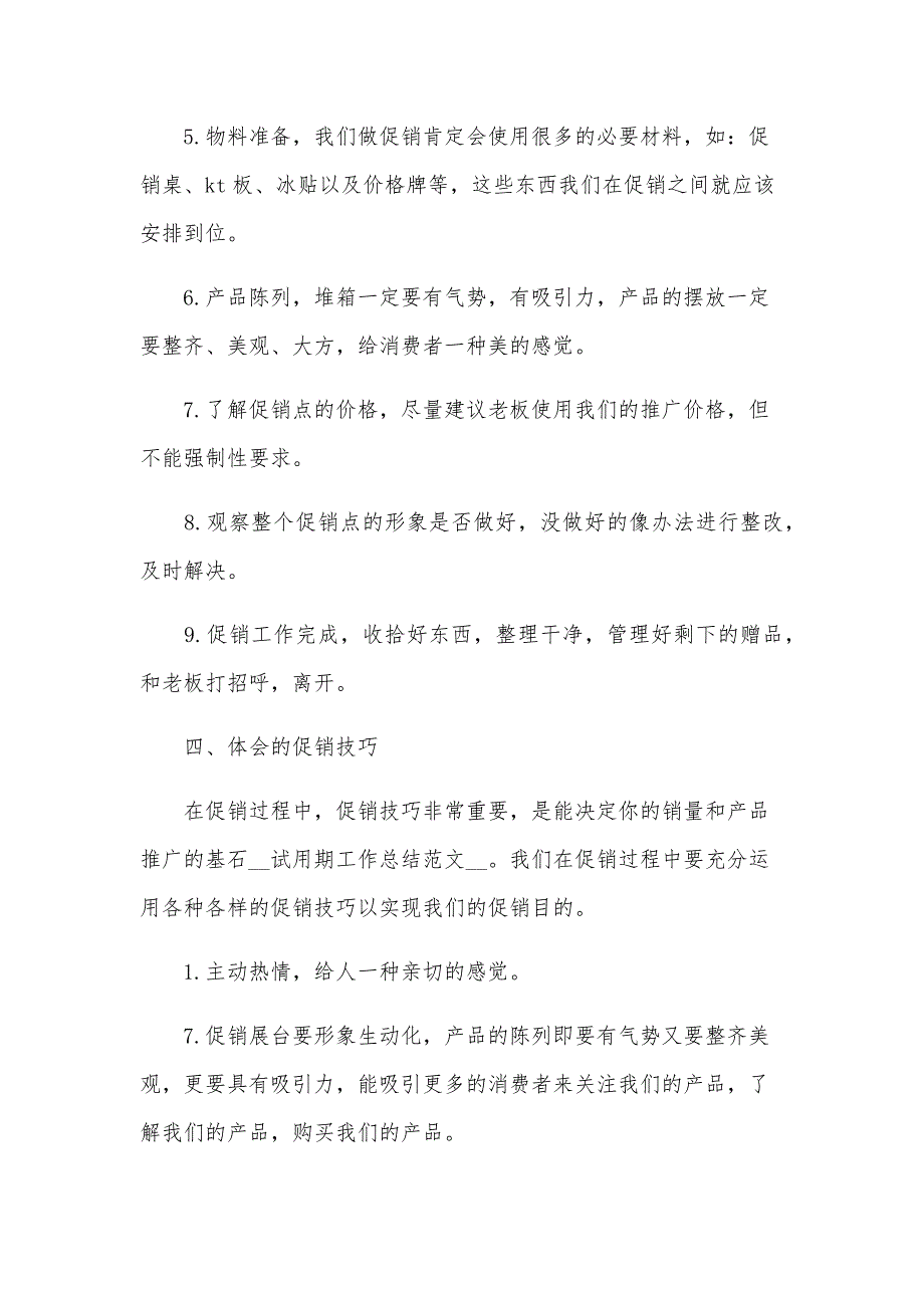 员工转正个人工作总结范文（34篇）_第2页