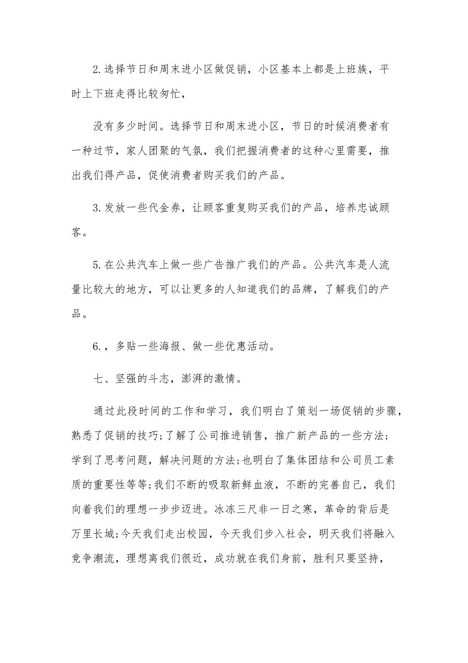 员工转正个人工作总结范文（34篇）_第4页