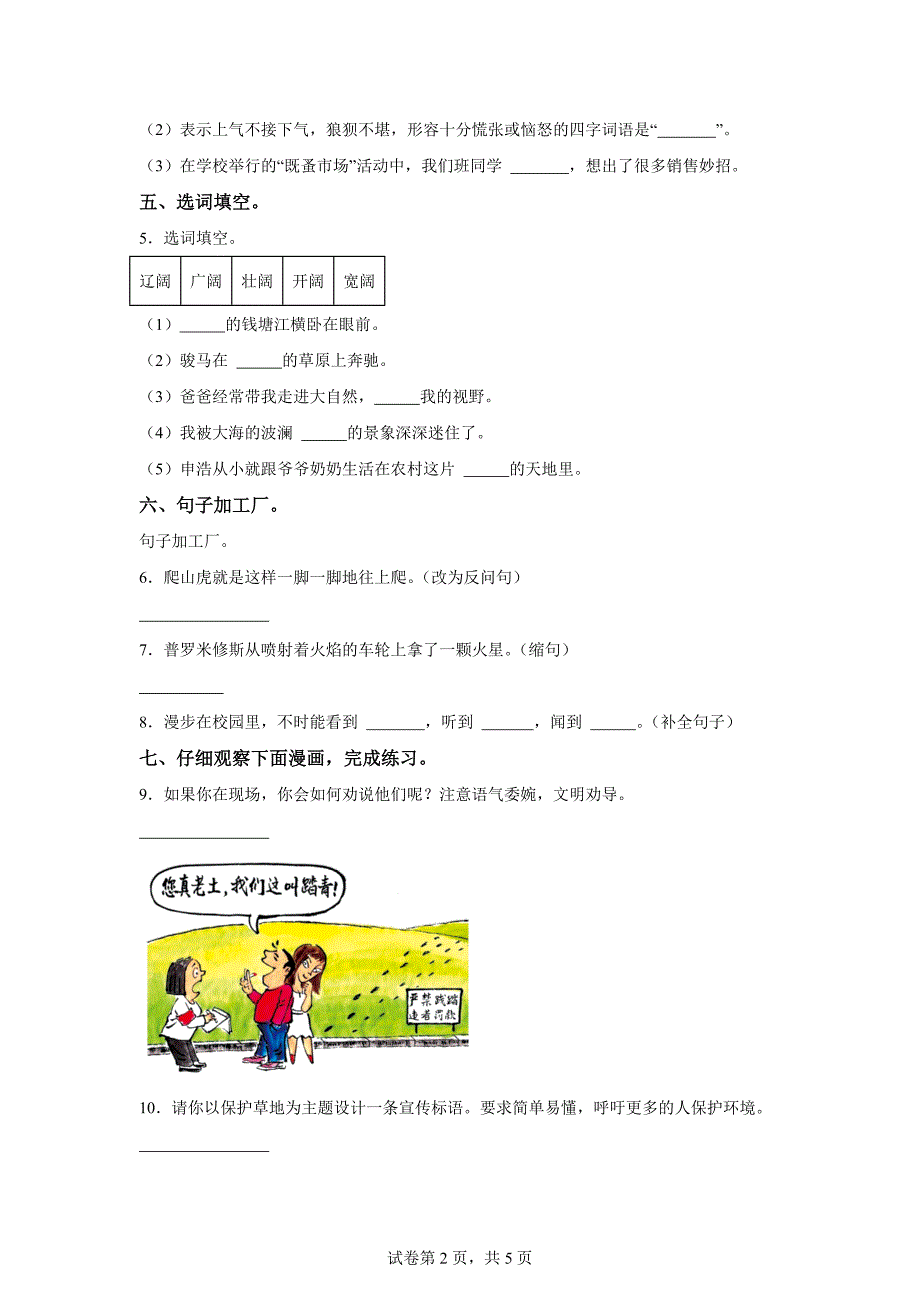 2023-2024学年河北省石家庄市裕华区统编版四年级上册期中考试语文试卷[含答案]_第2页