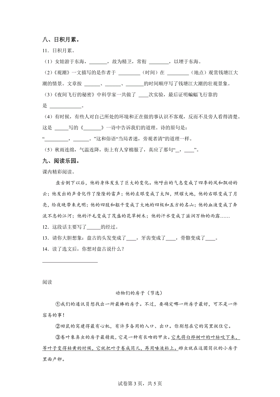 2023-2024学年河北省石家庄市裕华区统编版四年级上册期中考试语文试卷[含答案]_第3页