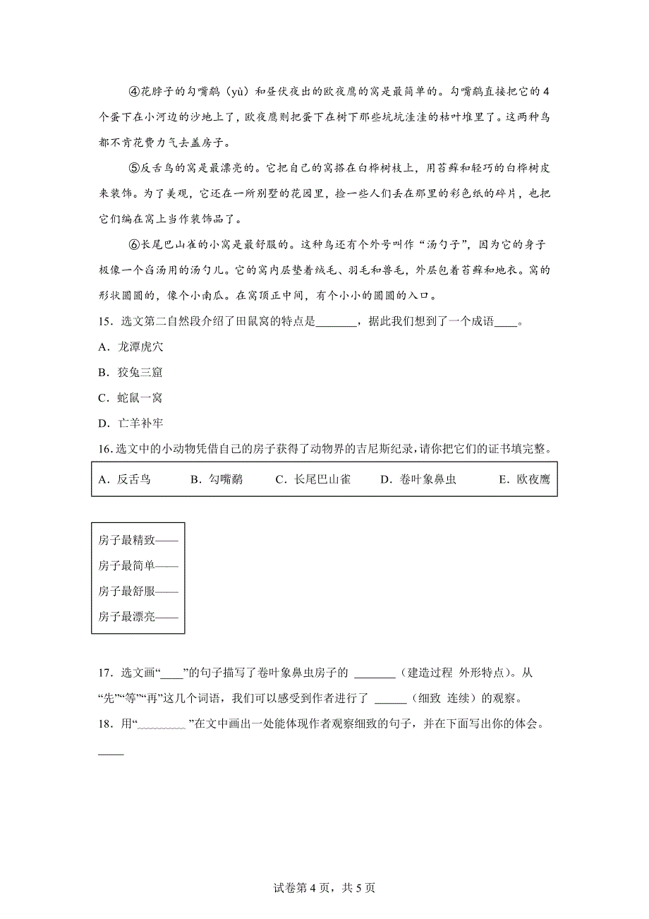 2023-2024学年河北省石家庄市裕华区统编版四年级上册期中考试语文试卷[含答案]_第4页