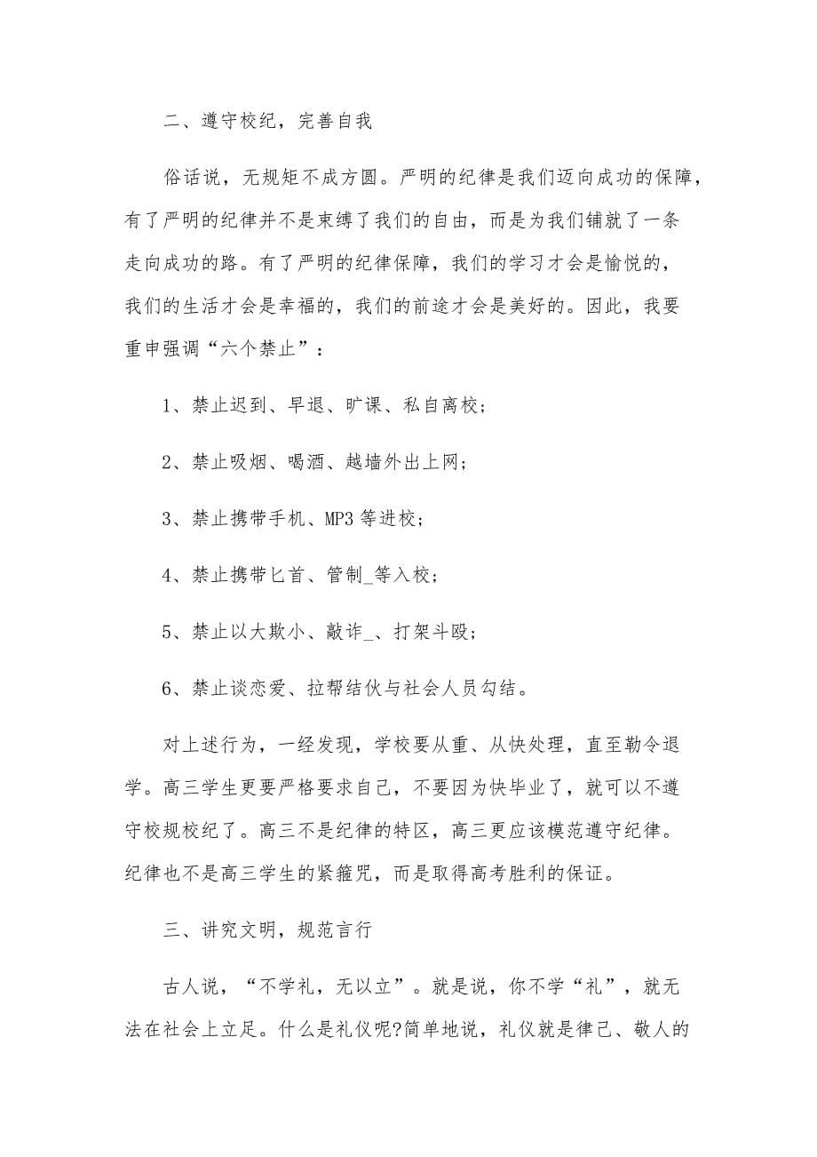 图书室纪律国旗下讲话稿（29篇）_第5页