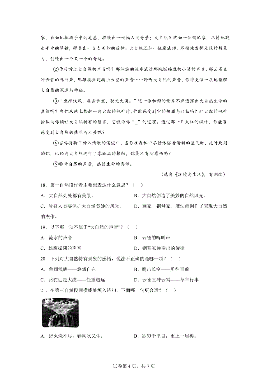 2023-2024学年福建省泉州市丰泽区统编版四年级上册期末考试语文试卷[含答案]_第4页