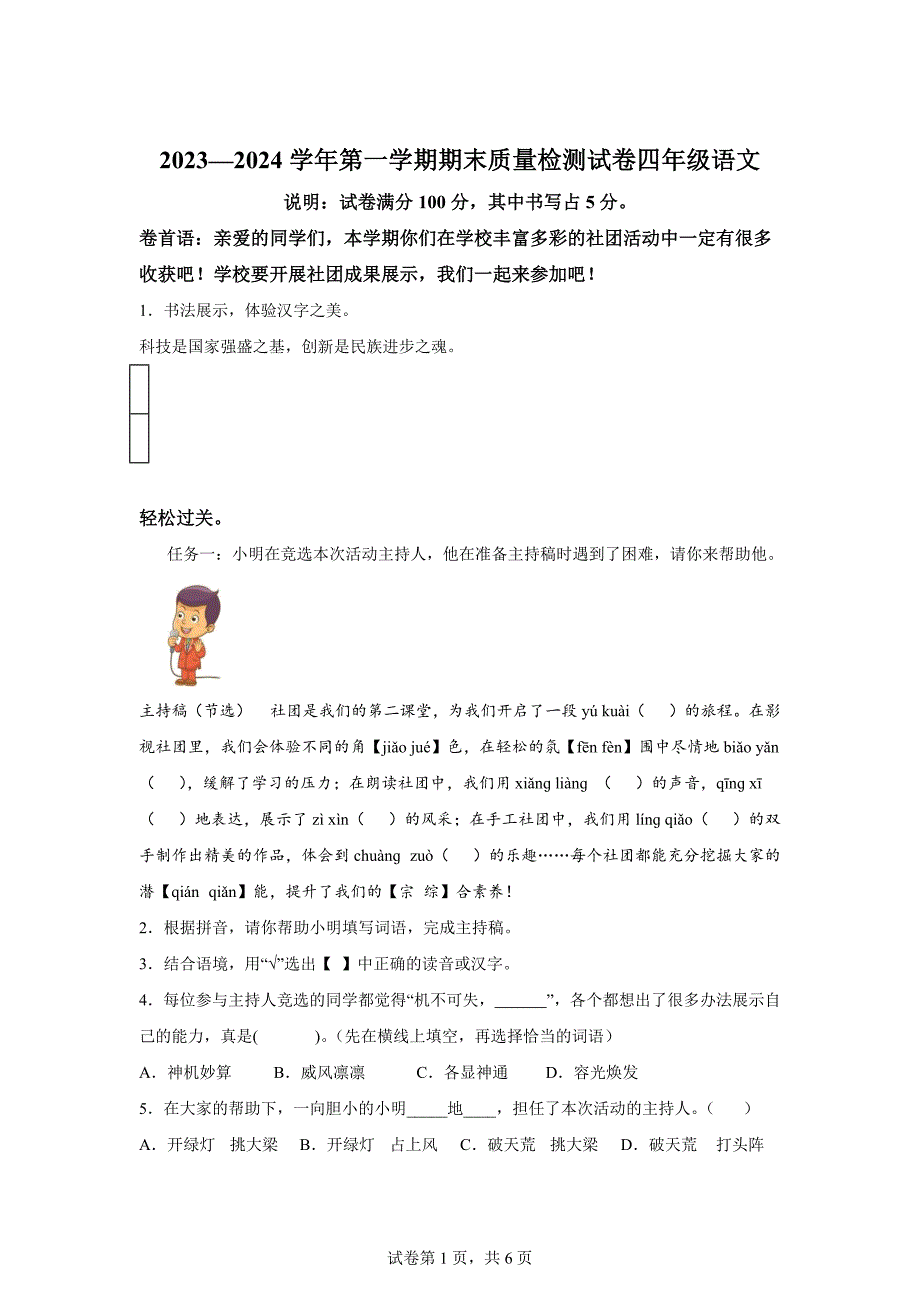 2023-2024学年河南省平顶山市叶县统编版四年级上册期末考试语文试卷[含答案]_第1页