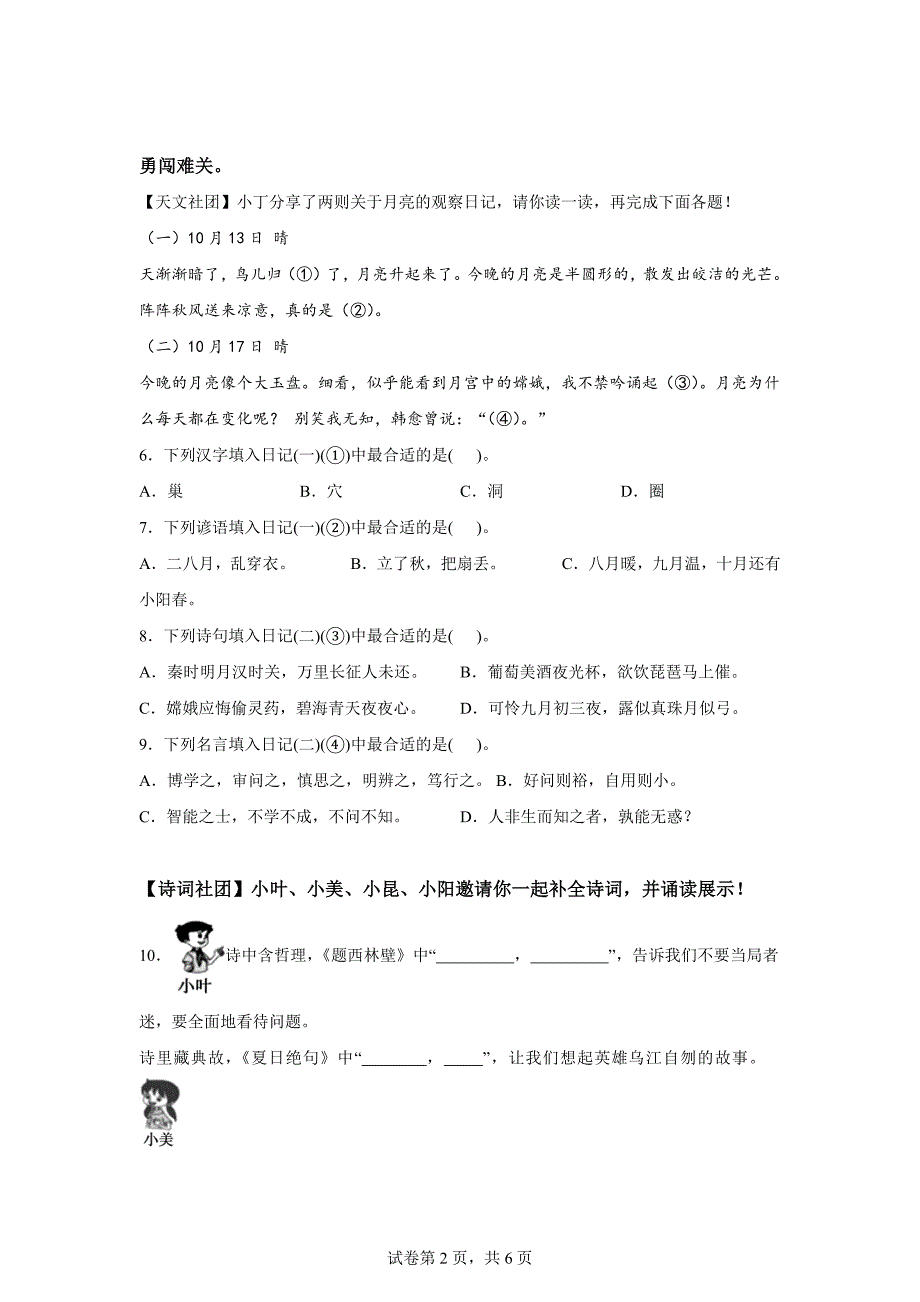 2023-2024学年河南省平顶山市叶县统编版四年级上册期末考试语文试卷[含答案]_第2页