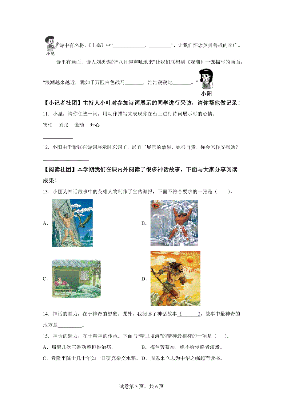 2023-2024学年河南省平顶山市叶县统编版四年级上册期末考试语文试卷[含答案]_第3页