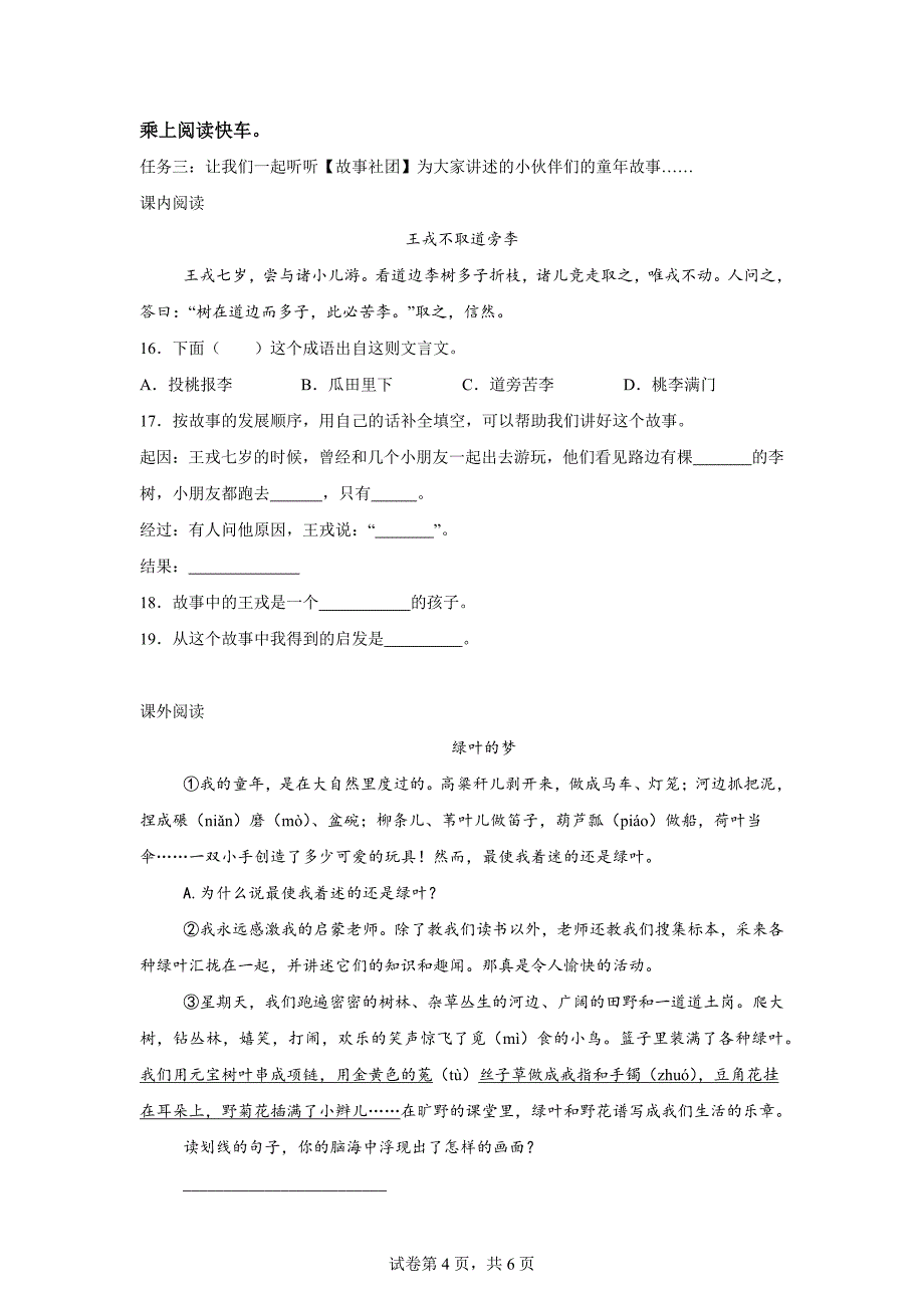 2023-2024学年河南省平顶山市叶县统编版四年级上册期末考试语文试卷[含答案]_第4页