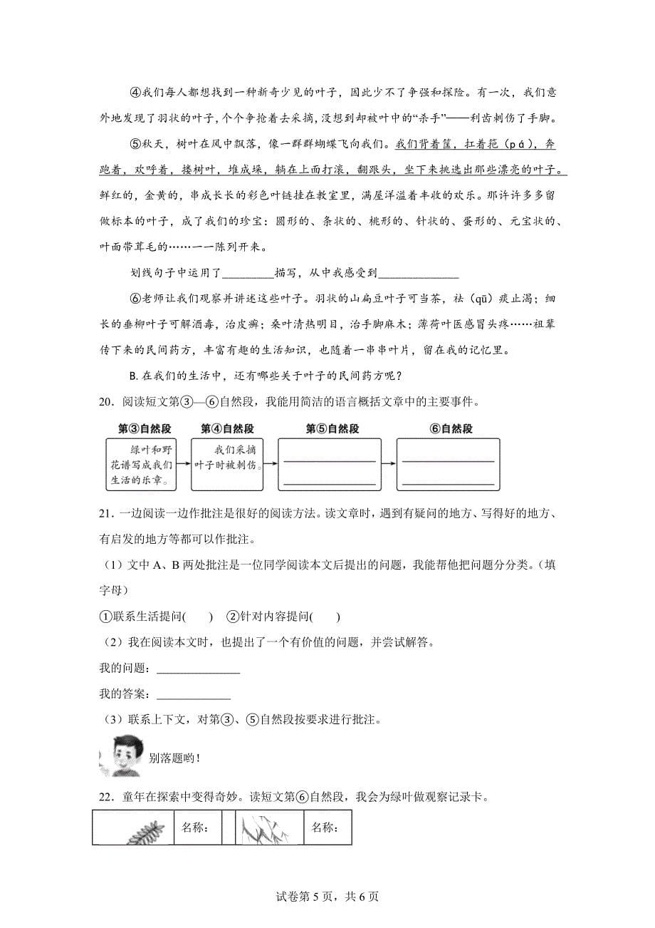 2023-2024学年河南省平顶山市叶县统编版四年级上册期末考试语文试卷[含答案]_第5页