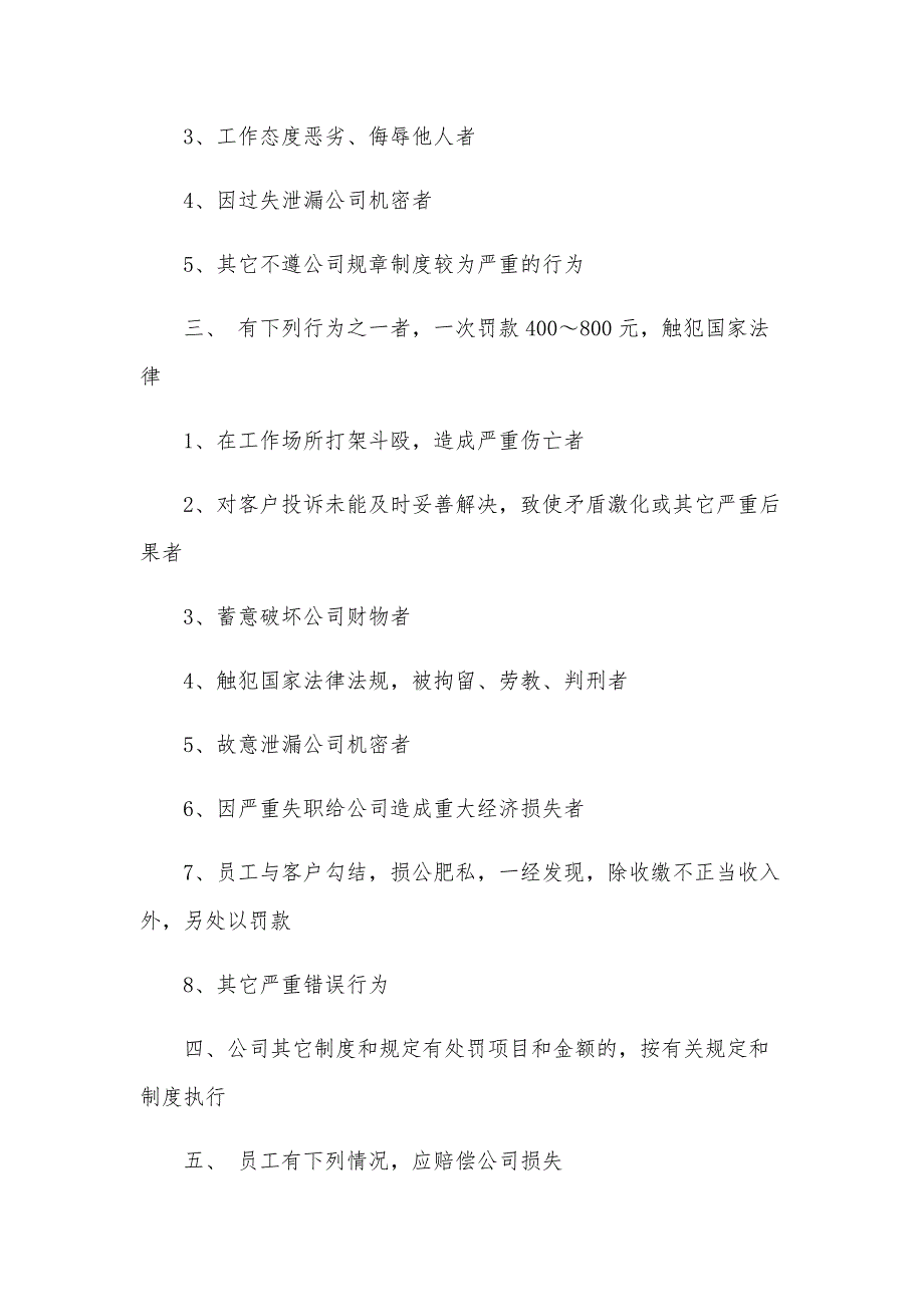 公司员工奖惩制度范文（22篇）_第4页