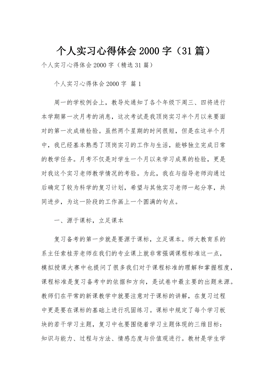 个人实习心得体会2000字（31篇）_第1页