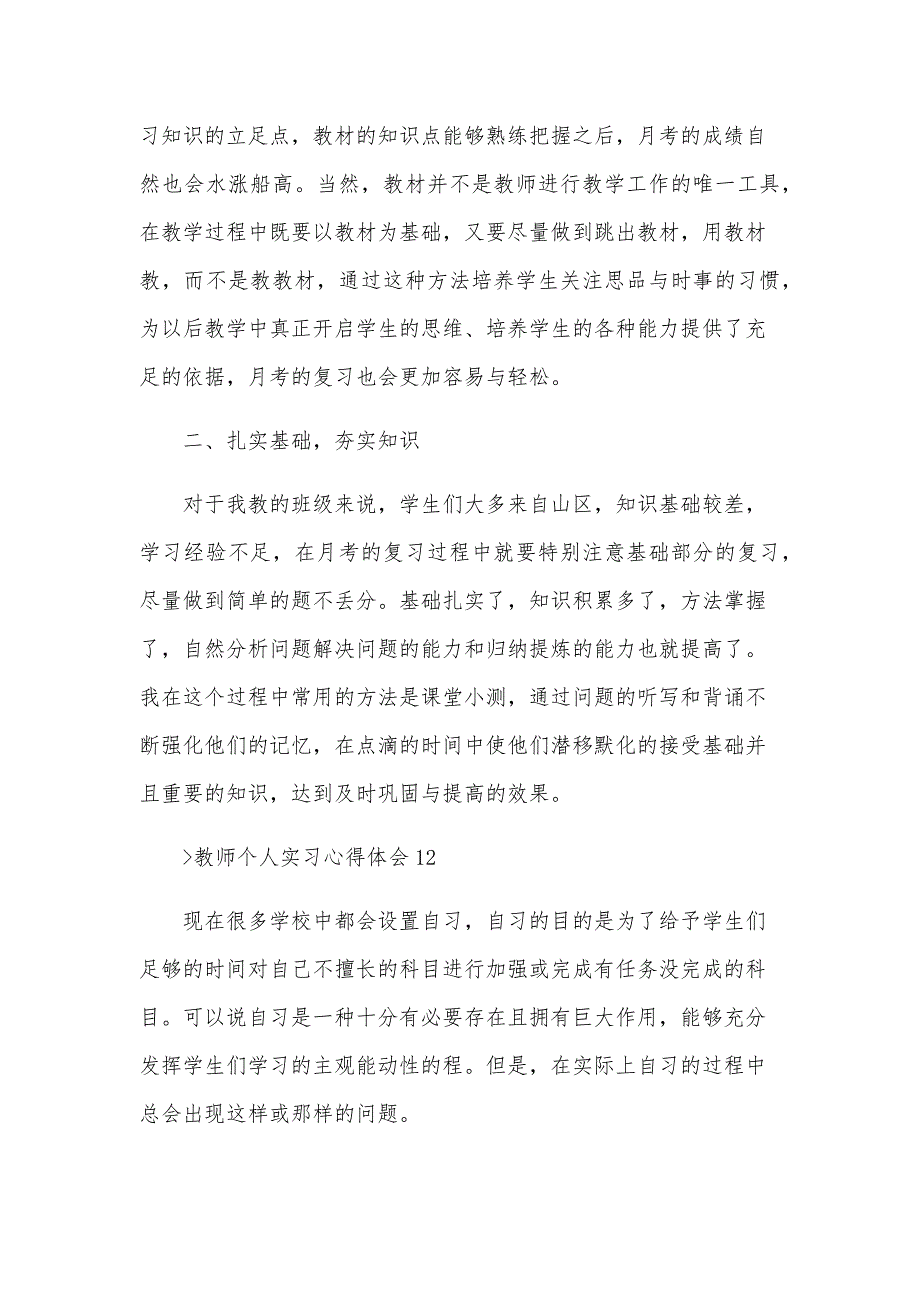 个人实习心得体会2000字（31篇）_第2页