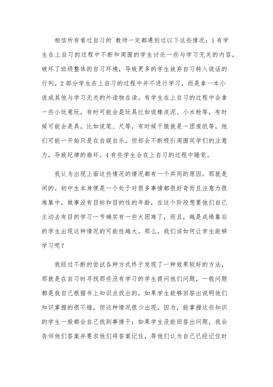 个人实习心得体会2000字（31篇）_第3页