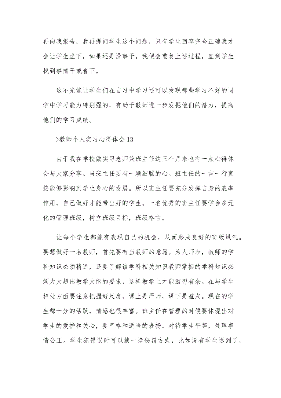 个人实习心得体会2000字（31篇）_第4页