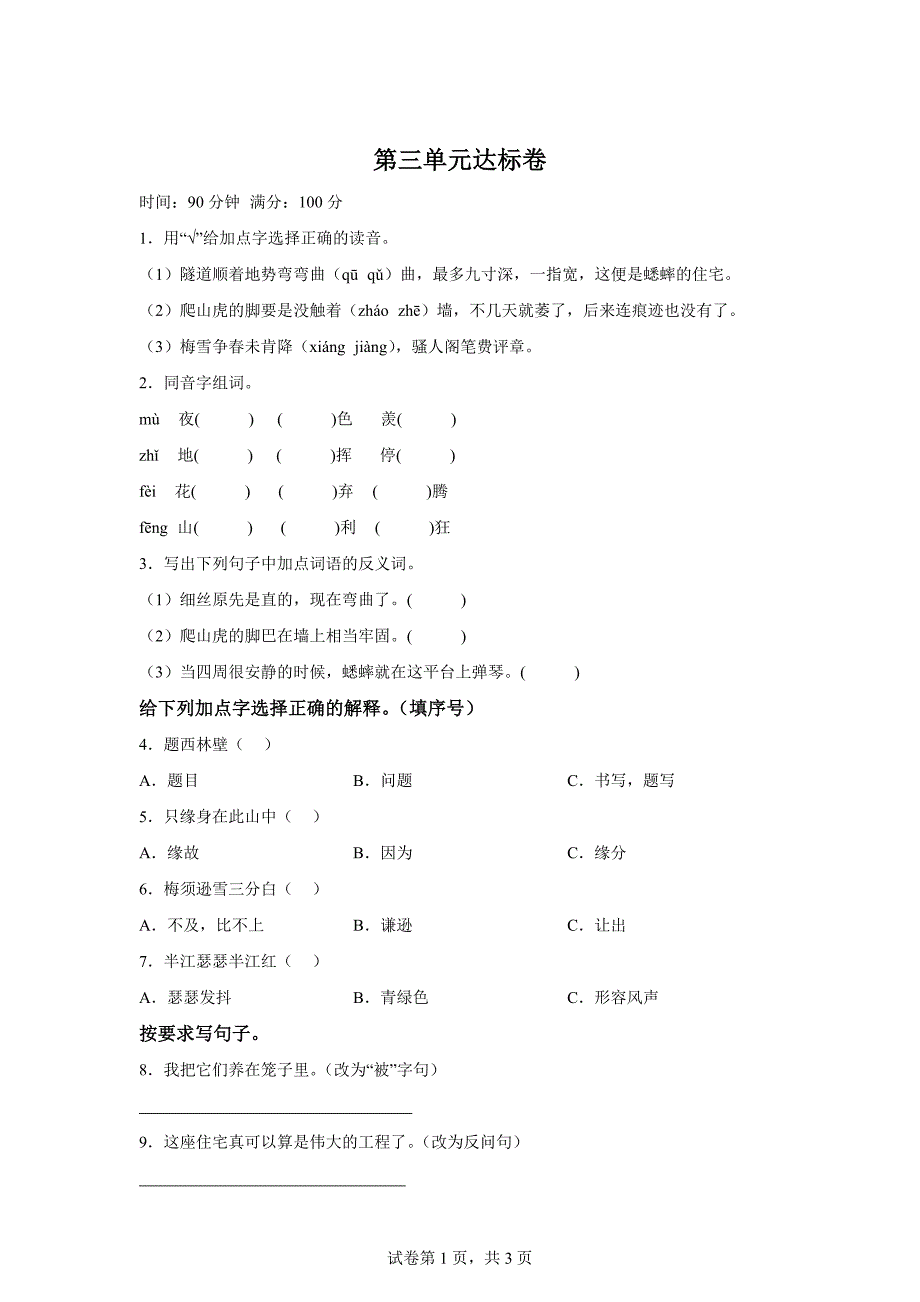 四年级上册三单元达标卷[含答案]_第1页