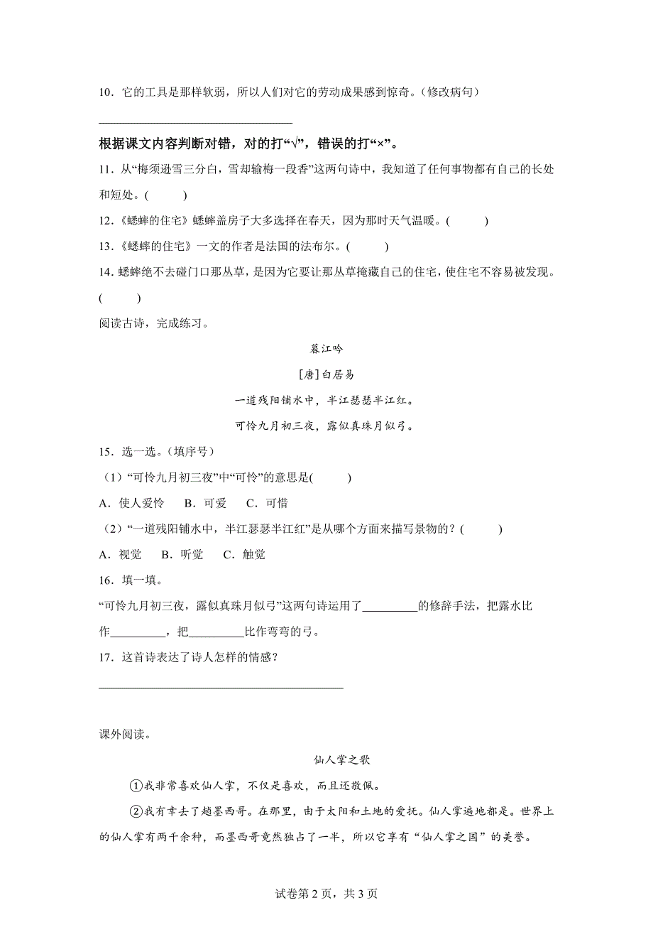 四年级上册三单元达标卷[含答案]_第2页