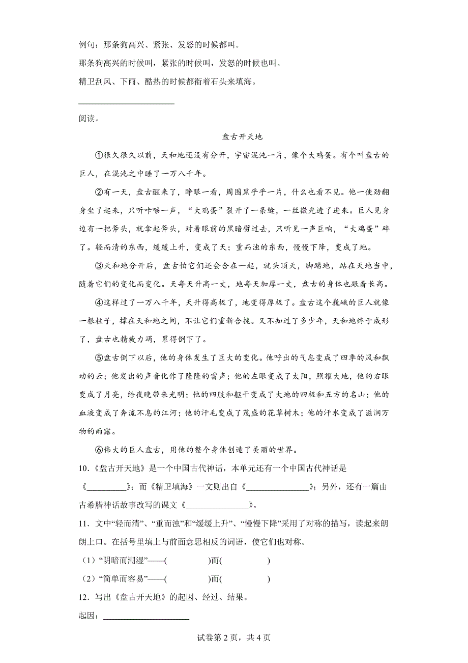 2023-2024学年辽宁省抚顺市新抚区部编版四年级上册期末考试语文试卷[含答案]_第2页