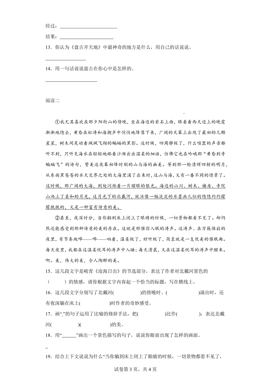 2023-2024学年辽宁省抚顺市新抚区部编版四年级上册期末考试语文试卷[含答案]_第3页