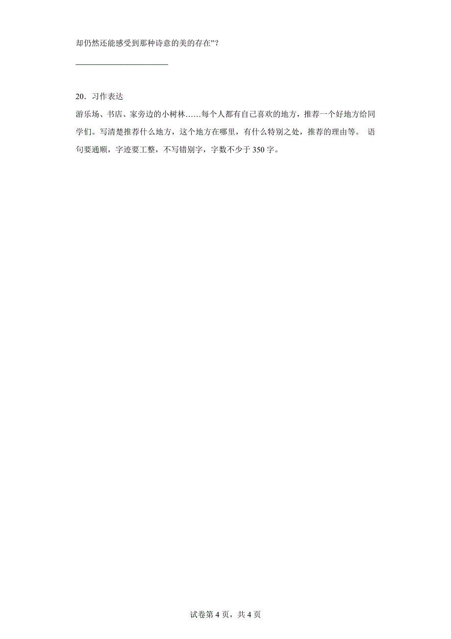 2023-2024学年辽宁省抚顺市新抚区部编版四年级上册期末考试语文试卷[含答案]_第4页