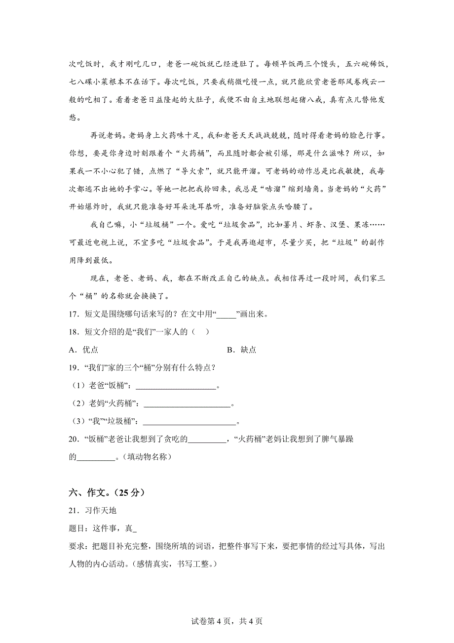 2023-2024学年山东省济宁市梁山县统编版四年级上册期中考试语文试卷[含答案]_第4页