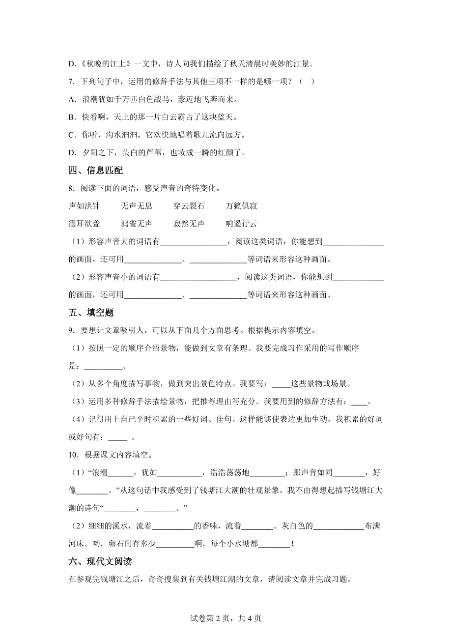 四年级上册第一单元测试B卷提升卷[含答案]_第2页