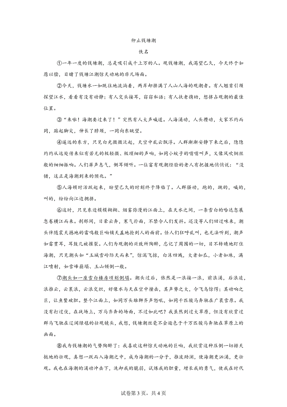 四年级上册第一单元测试B卷提升卷[含答案]_第3页