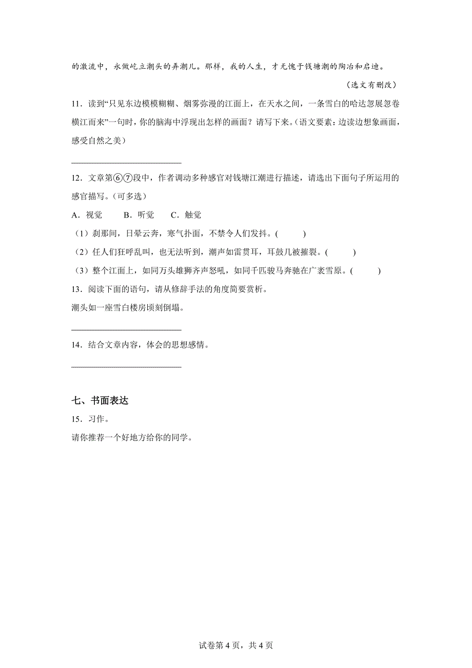 四年级上册第一单元测试B卷提升卷[含答案]_第4页