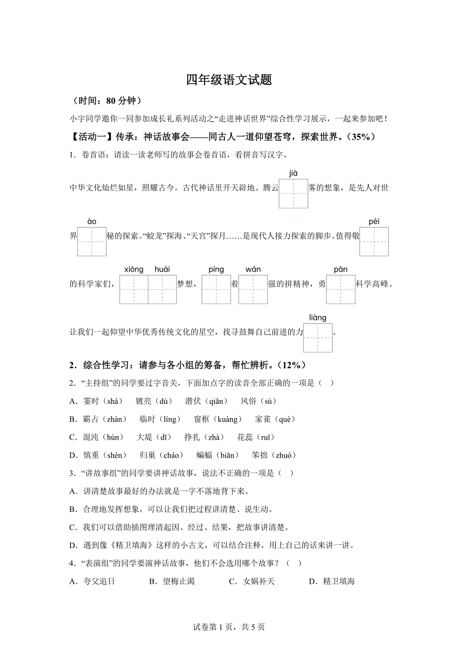 2023-2024学年山东省青岛市李沧区统编版四年级上册期末考试语文试卷[含答案]_第1页