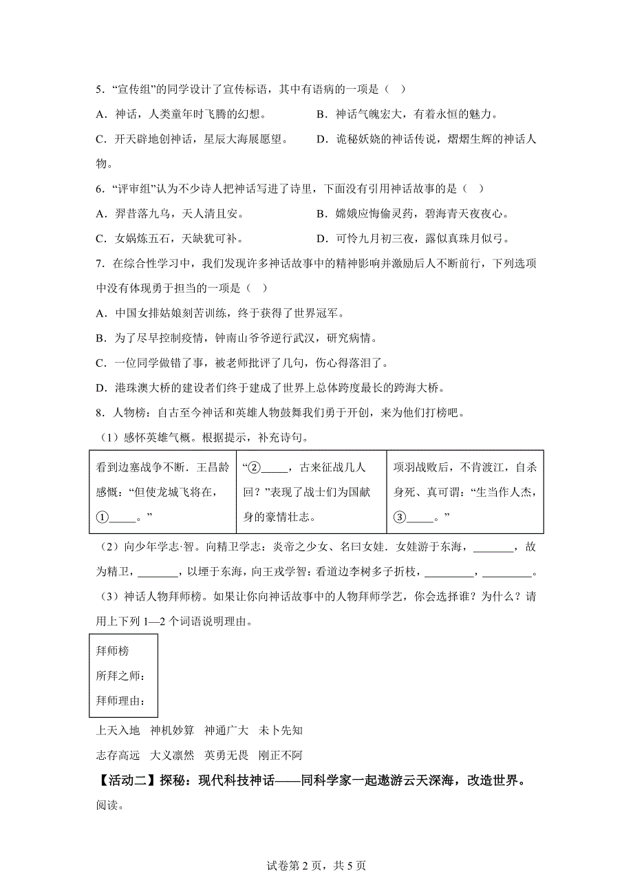 2023-2024学年山东省青岛市李沧区统编版四年级上册期末考试语文试卷[含答案]_第2页