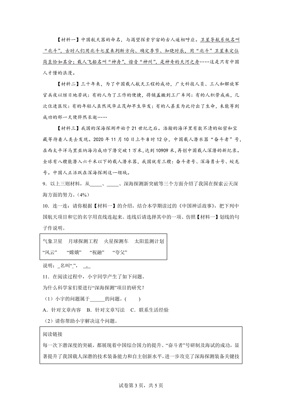 2023-2024学年山东省青岛市李沧区统编版四年级上册期末考试语文试卷[含答案]_第3页