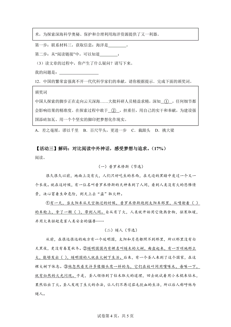 2023-2024学年山东省青岛市李沧区统编版四年级上册期末考试语文试卷[含答案]_第4页