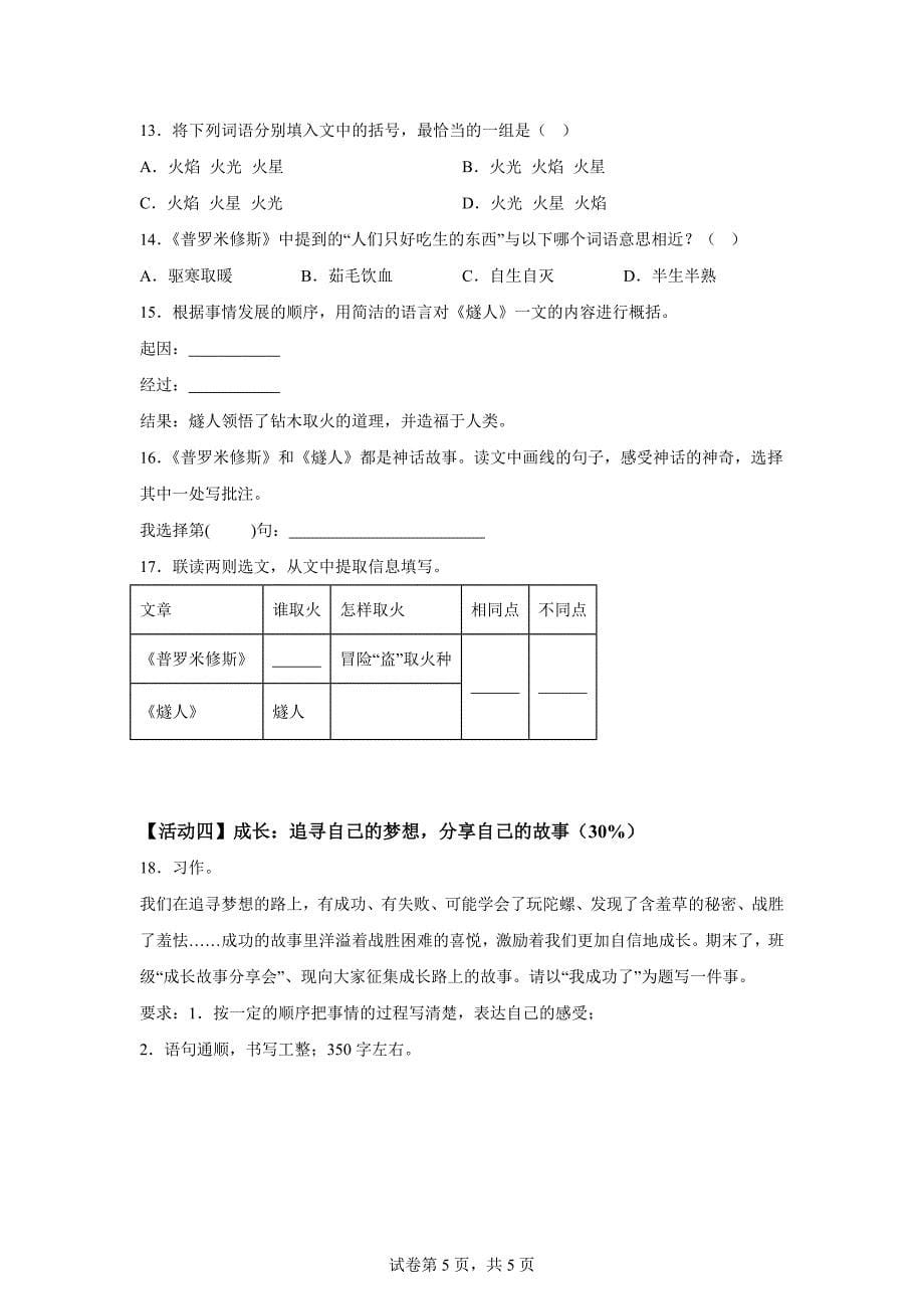 2023-2024学年山东省青岛市李沧区统编版四年级上册期末考试语文试卷[含答案]_第5页