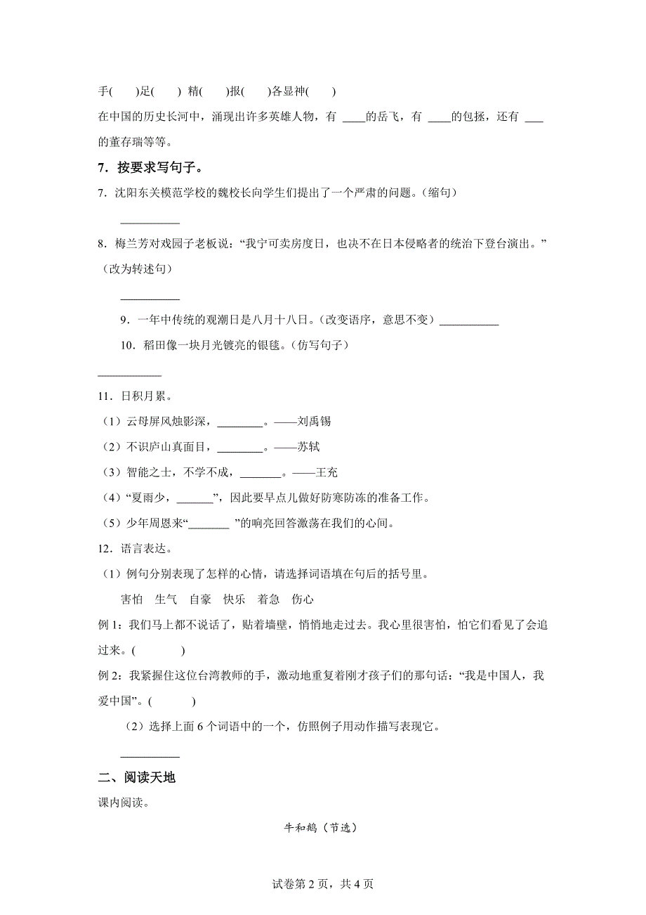 2023-2024学年湖北省鄂州市梁子湖区部编版四年级上册期末考试语文试卷[含答案]_第2页