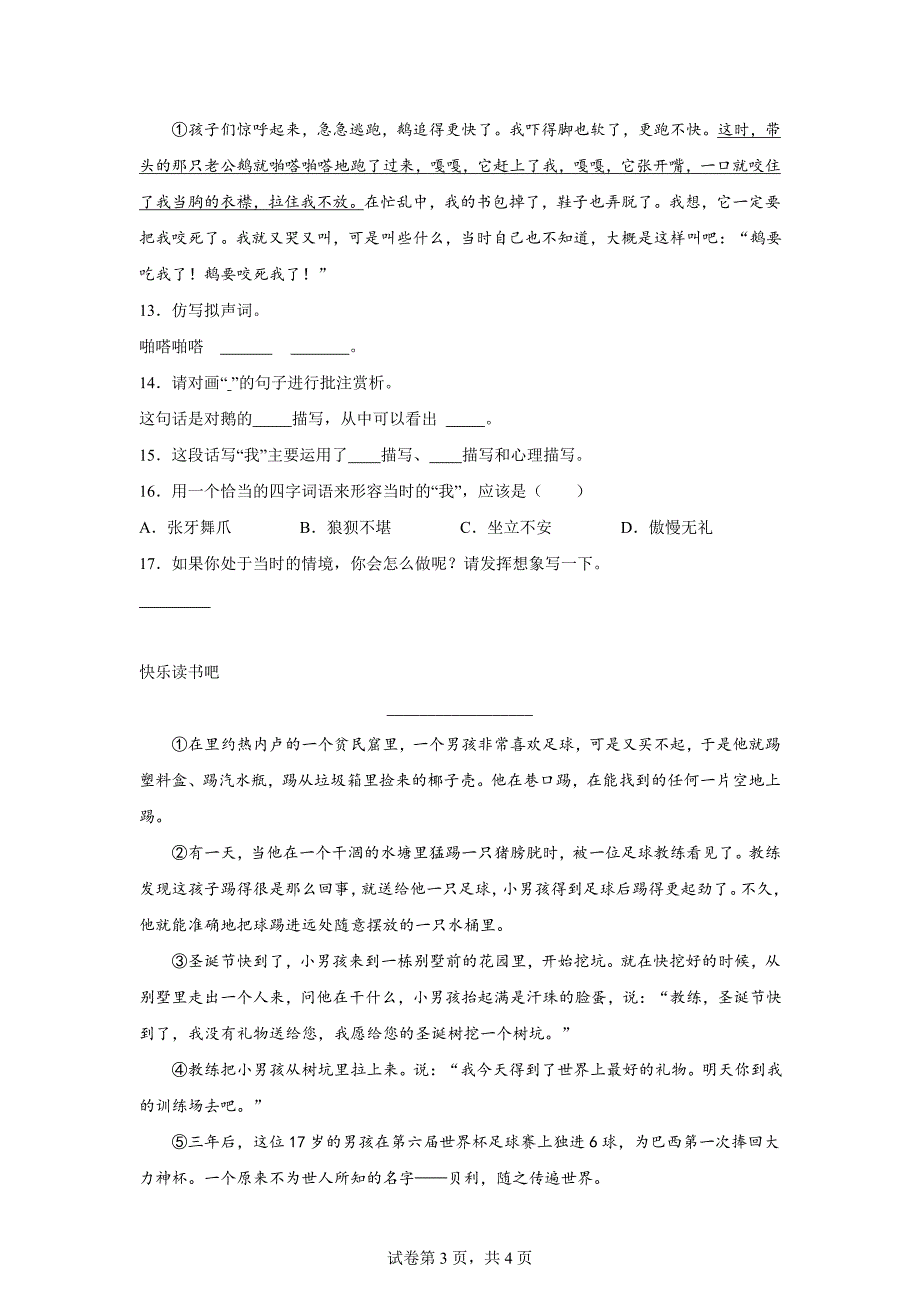 2023-2024学年湖北省鄂州市梁子湖区部编版四年级上册期末考试语文试卷[含答案]_第3页