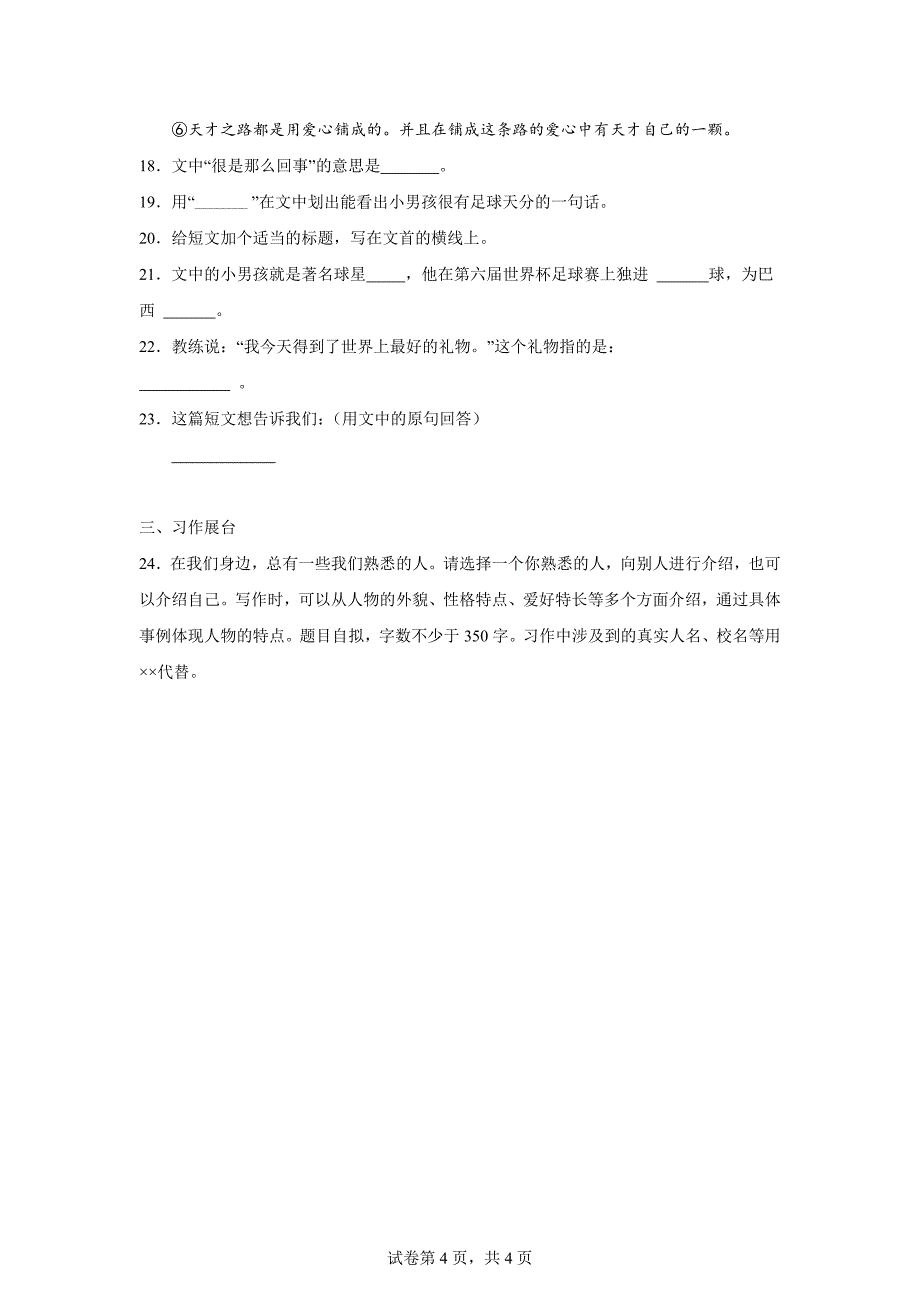 2023-2024学年湖北省鄂州市梁子湖区部编版四年级上册期末考试语文试卷[含答案]_第4页