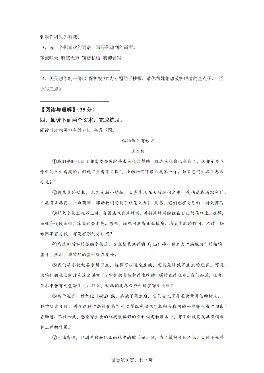 2023-2024学年福建省泉州市德化县统编版四年级上册期末考试语文试卷[含答案]_第3页